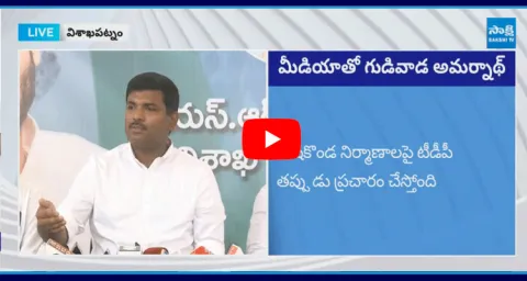 YSRCP Leader Gudivada Amarnath Press Meet