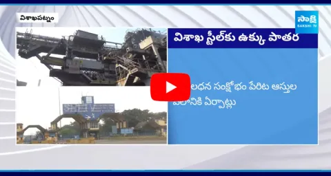 NDA Govt Conspiracy On Visakha Steel Plant