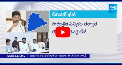 Telangana Cabinet Meeting Today