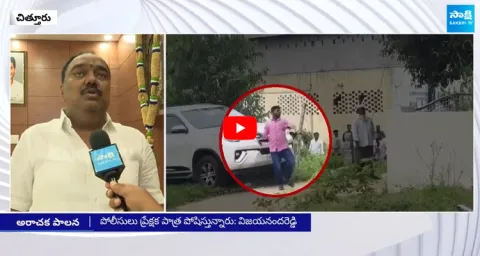Chittoor YSRCP Incharge Vijayananda Reddy about TDP Attack on YSRCP