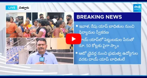 Daai App Scam Case Investigation