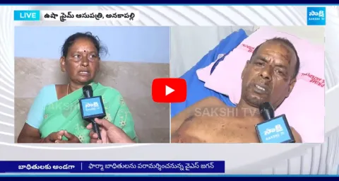 Victim Reveals Shocking Facts Atchutapuram Incident