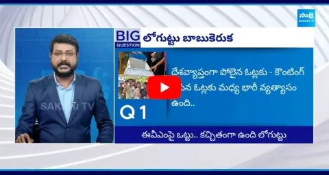 Big Question On YSRCP Complaint On EVM Hacking