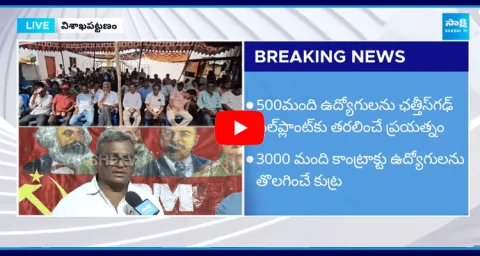 Visakha Steel Plant Privatisation Issue