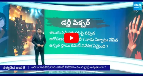 Women Harassments In Film Industry