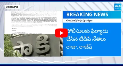 TDP Government Conspiracy On Sakshi Media