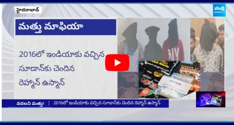 Hyderabad Police Caught Synthetic Drugs Gang