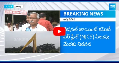 Vizag Steel Plant Employees Protest At Admin Building