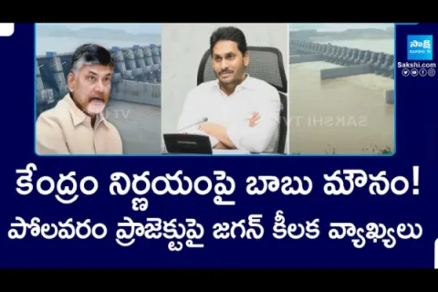YS Jagan Key Comments on Chandrababu Over Polavaram Project