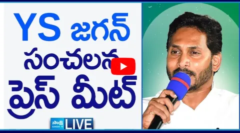 YS Jagan Sensational Press Meet