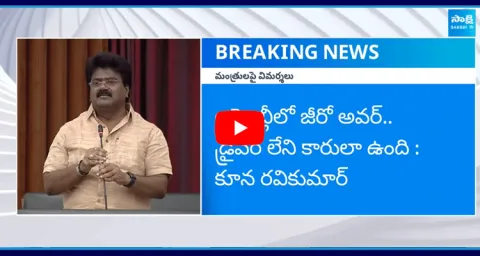 TDP MLA Koona Ravi Fires On TDP Ministers In AP Assembly