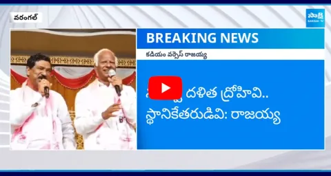 BRS Tatikonda Rajaiah Sensational Comments On Kadiyam Srihari