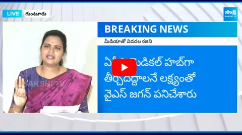 Vidadala Rajini Press Meet Against Minister Comments
