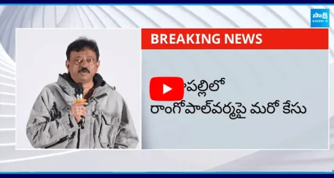Another Police Case Filed On Ram Gopal Varma In Anakapalli