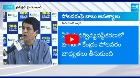 Buggana Rajendranath Reddy About Polavaram Project