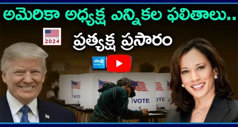 Watch US Election Results Live Updates