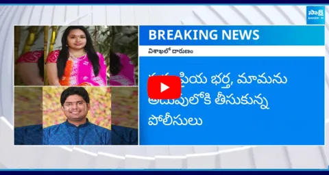 Sad Incident In Vishkapatnam