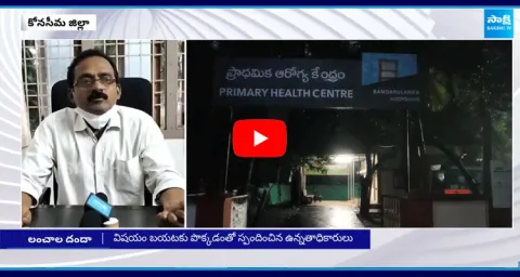 Bandarulanka Primary Health Center Corruption