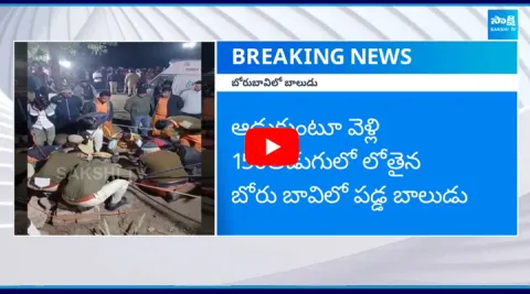 Boy Fell into Borewell in Rajasthan