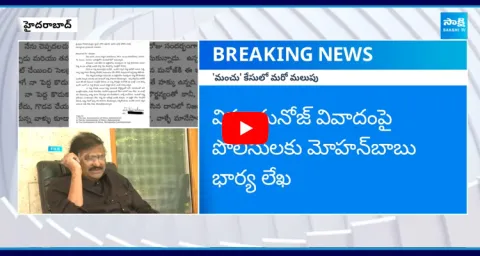 Mohan Babu Wife Nirmala Open Letter To Police