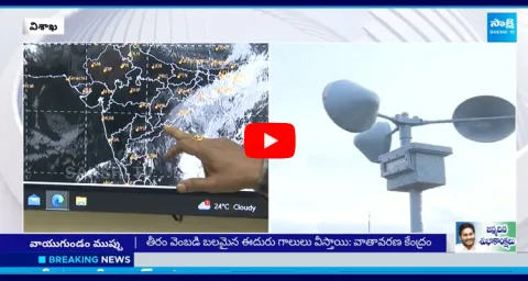 Rain Alert To AP Low Pressure In Bay Of Bengal