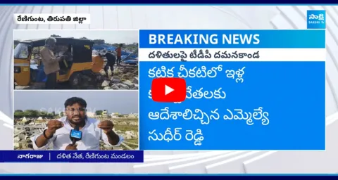 TDP MLA Bojjala Sudhir Reddy Demolishes Dalits House