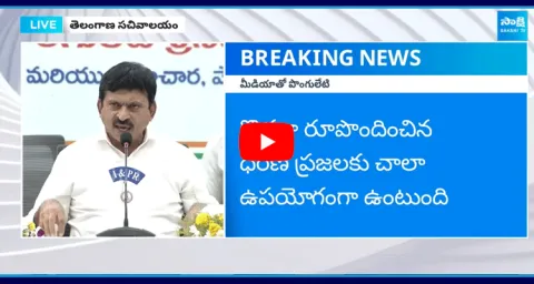 Minister Ponguleti Srinivas Reddy About Dharani New App