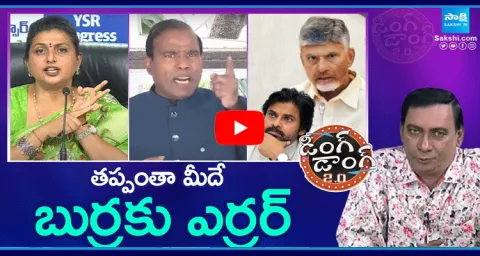 Ding Dong 2.O @ 12 January 2025