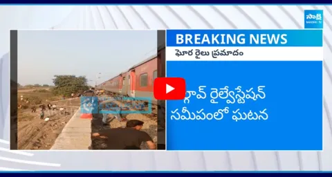 Train Accident In Jalgaon Maharashtra