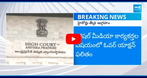 AP High Court Orders To Prakasam And Srikakulam District Police