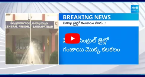 Ganja In Visakhapatnam Central Jail
