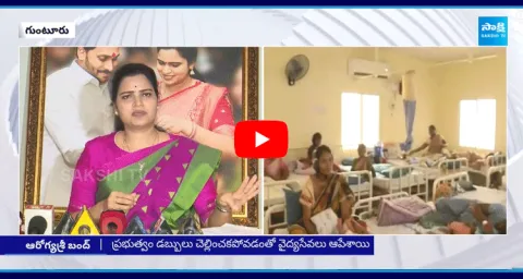 Vidadala Rajini Questioned Chandrababu TDP Govt Over Aarogyasri Privatization In AP