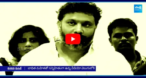 Victim Laxmi Reveals Janasena Leader Kiran Royal Video