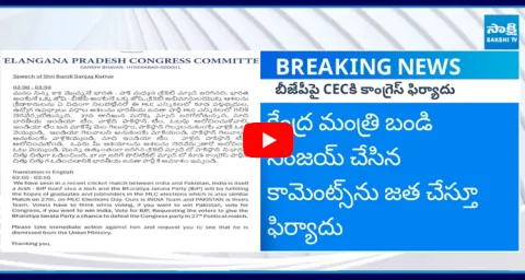 Congress Files Complaint To CEC On Bandi Sanjay Controversial Comments
