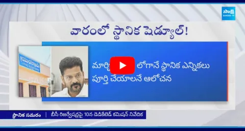 Telangana Local Body Election Schedule 2025