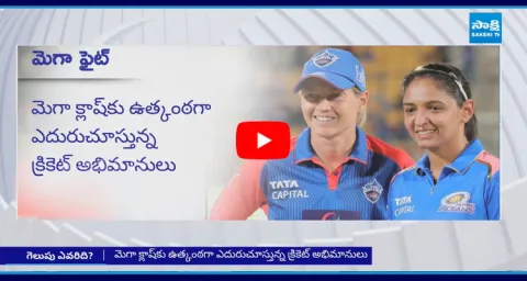 Delhi Capitals Women Vs Mumbai Indians Women