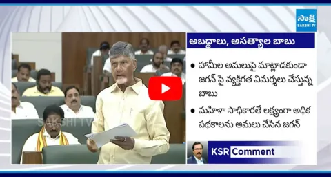 KSR Comments On Chandrababu Lies And Criticism On YS Jagan In Assembly 4