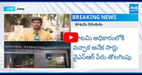 YSR Name Removed From Vizag Cricket Stadium 3