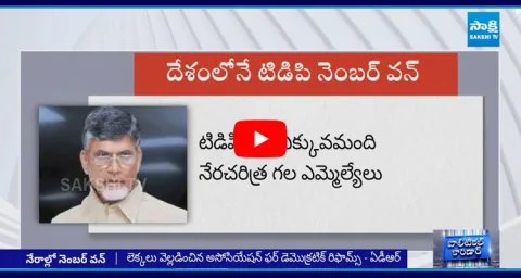 TDP Gets First Rank With Criminal Cases On Leaders  4