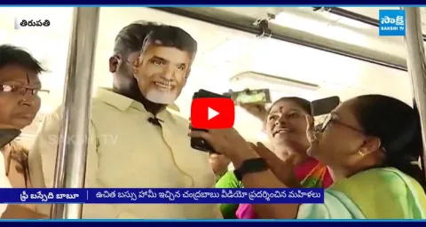 Tirupati Women Protest For Free Bus 1