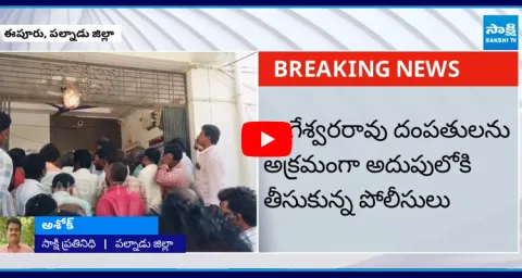 YSRCP Leader Varji Nageswara Rao Illegal Arrest for Questioning TDP Govt in Yuvatha Poru 2