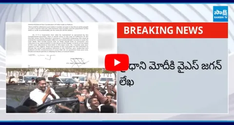 YS Jagan Letter To PM Modi Over Delimitation 1