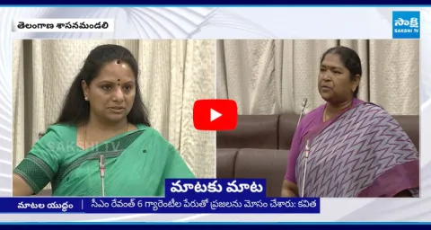 Dialogue War Between MLC Kavitha And Minister Seethakka  1