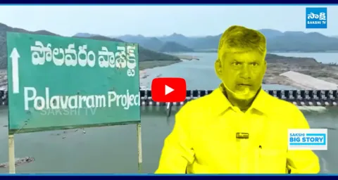 CM Chandrababu About Polavaram Project 1