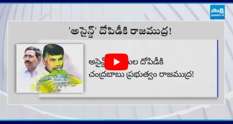 TDP Government Conspiracy On Amaravati Assigned Lands