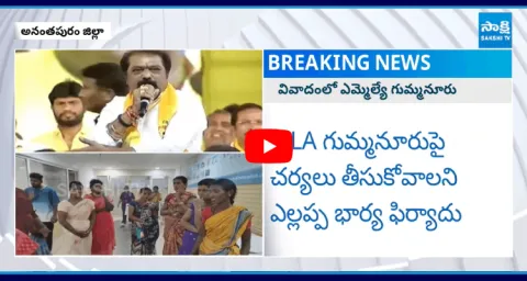 TDP MLA Gummanur Jayaram Controversy In Anantapur2