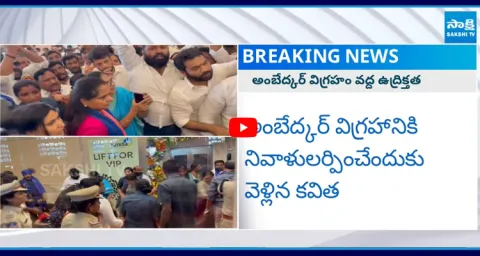 High Tension at Ambedkar Statue Police Stopped BRS MLC Kavitha 1