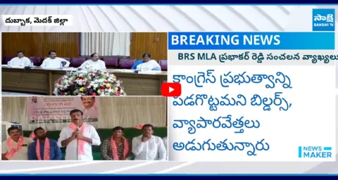 BRS MLA Prabhakar Reddy Sensational Comments 3