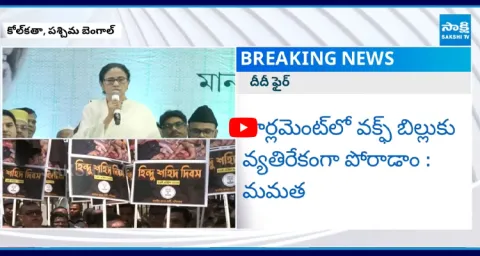 Mamata Banerjee Fires On Chandrababu And Nitish Kumar Over Waqf Amendment Bill  1