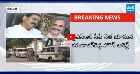 Bhumana Karunakar Reddy House Arrest Over TTD Goshala Incident1